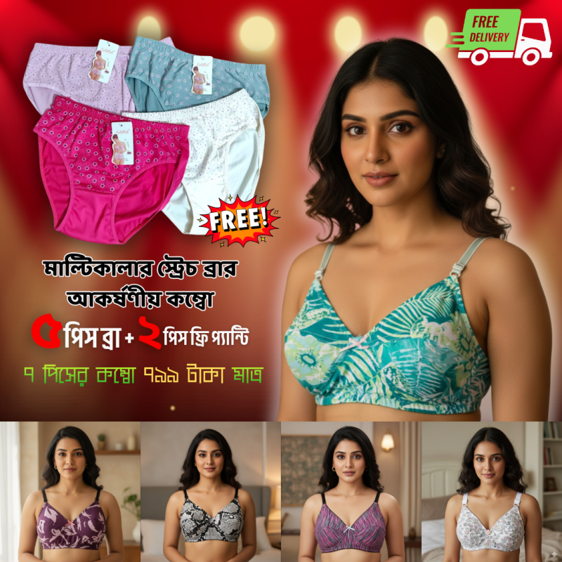 ৭ পিসের মাল্টিকালার স্ট্রেচ ব্রা কম্বো