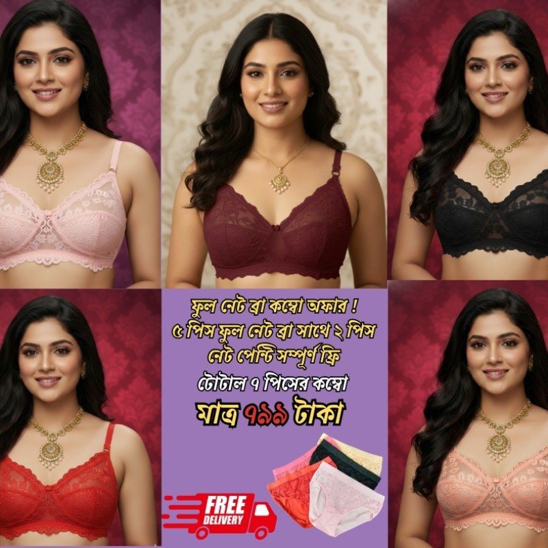 ৭ পিসের ফুল নেট ব্রা কম্বো